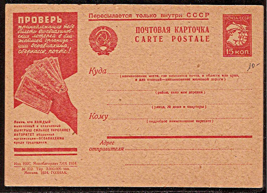 Postal Stationery - Soviet Union POSTCARDS Scott 4432 Michel P136-232 